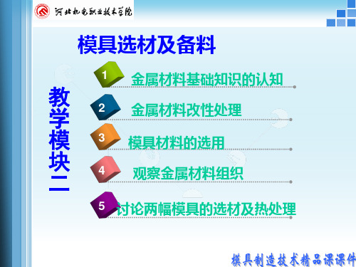 模具选材及备料