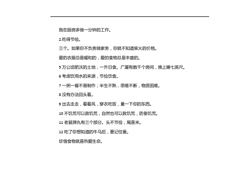 光盘行动顺口溜