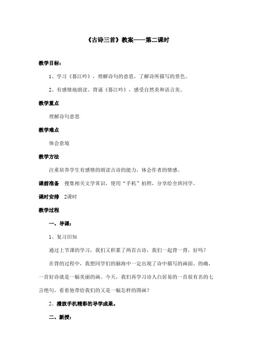 最新语文S版小学语文五年级上册《古诗三首》优秀教案第二课时(精品)