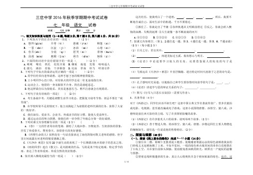 三岔中学七年级期中考试语文试卷