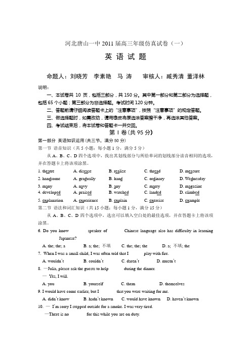 2011届高三英语仿真模拟测试试题