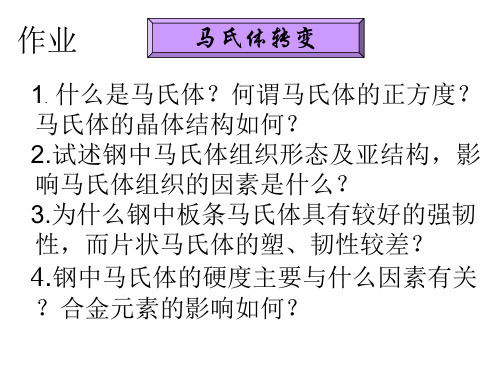 哈工大金属学与热处理上课课件 (10)