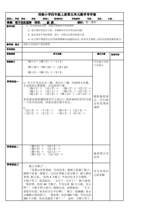 西街小学四年级上册第五单元数学导学案