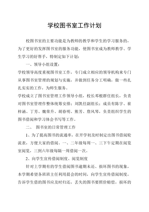 2018小学中学图书室工作计划63