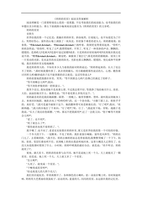 《奶奶的星星》阅读及答案解析