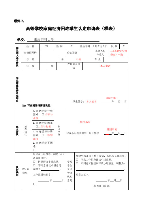 家庭经济困难学生认定申请表样表