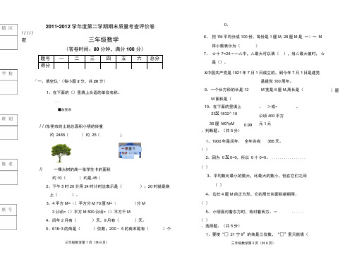 年小学三年级数学下册期末试卷含答案