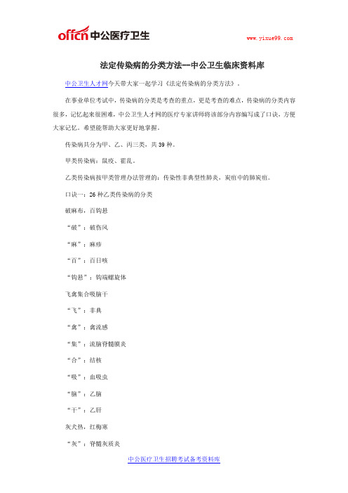 法定传染病的分类方法