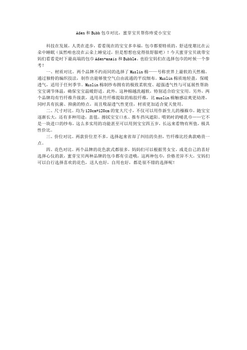 Aden和Bubb包巾对比,蜜芽宝贝帮你疼爱小宝宝