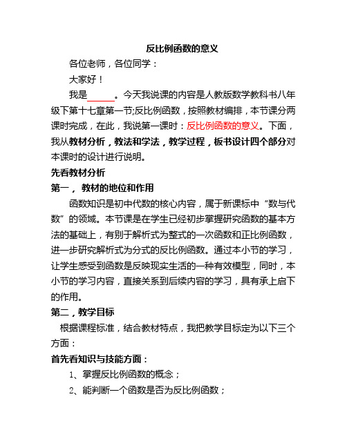 反比例函数的意义