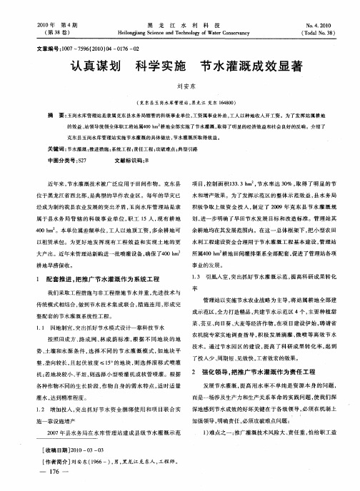 认真谋划  科学实施  节水灌溉成效显著