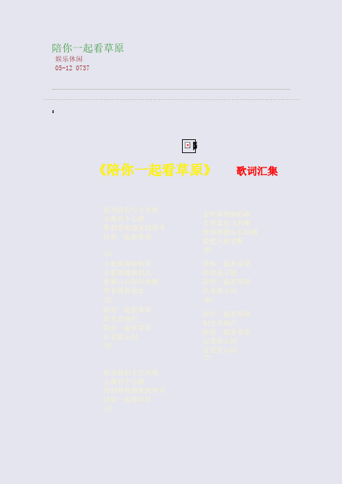 陪你一起看草原