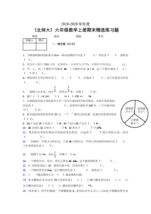 北师大2019-2020学年六年级数学上册精选巩固练习 (304)