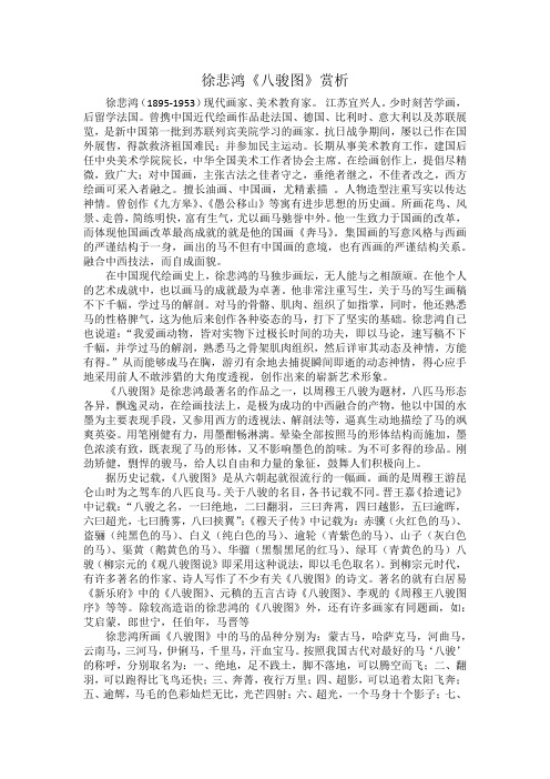 徐悲鸿《八骏图》赏析