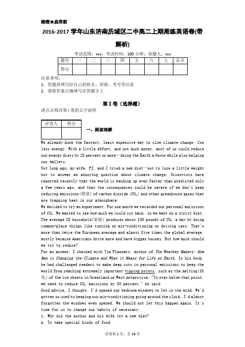 2016-2017学年山东济南历城区二中高二上期周练英语卷(带解析)