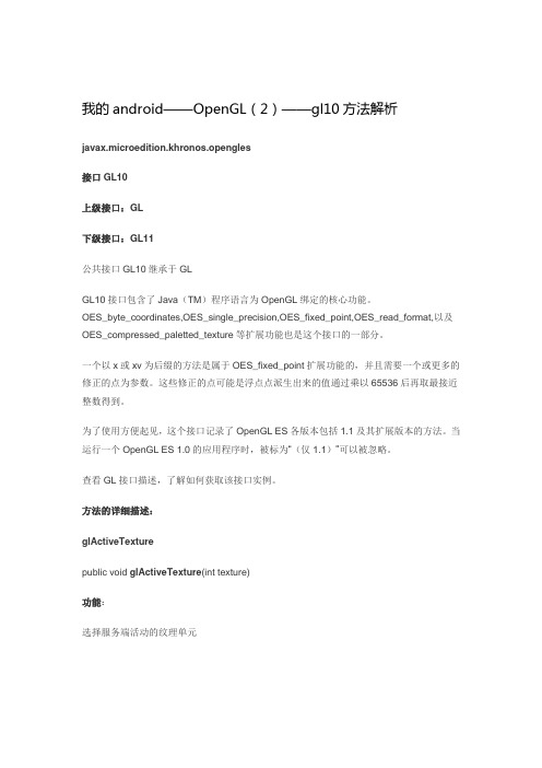 关于OpenGL的各函数的介绍
