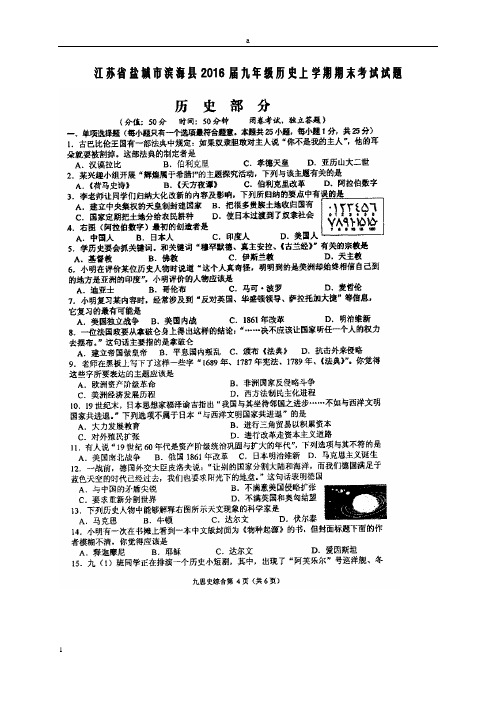 九年级历史上学期期末考试试题(扫描版) 新人教版3