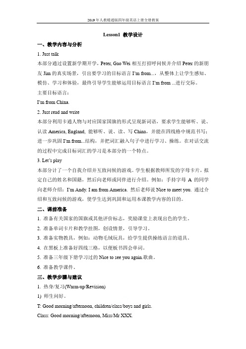 2019年人教精通版四年级英语上册全册教案