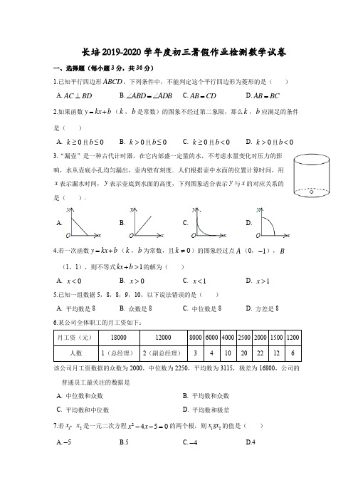 2019-2020-1长培九上入学考试-数学试卷