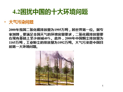 工业生态学整合PPT
