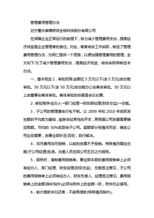 管理费用管理办法