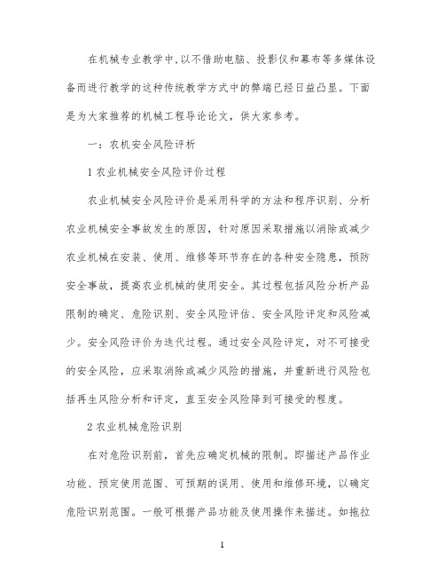 机械工程导论论文范文