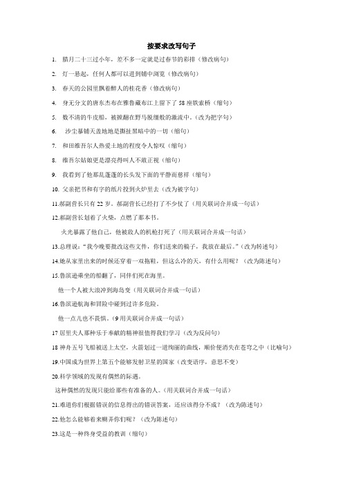 按要求改写句子