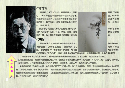 梁遇春