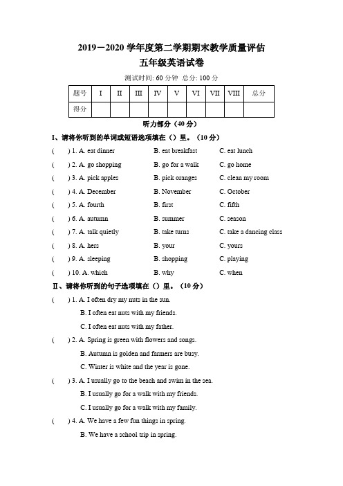 人教版2019-2020学年度第二学期期末教学质量评估五年级英语试卷及答案(含两套题)