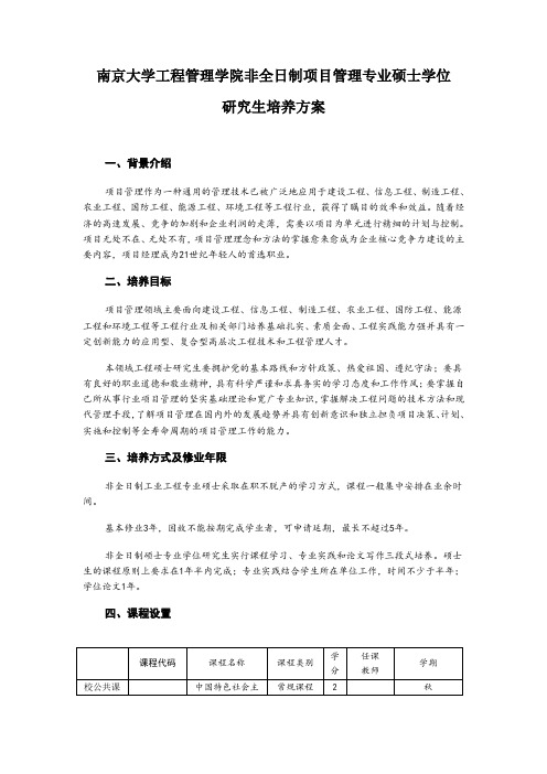 工程硕士项目管理领域培养方案x