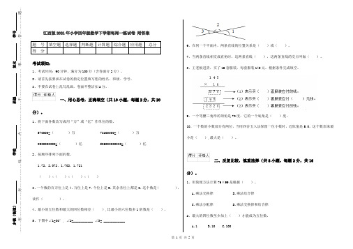 江西版2021年小学四年级数学下学期每周一练试卷 附答案