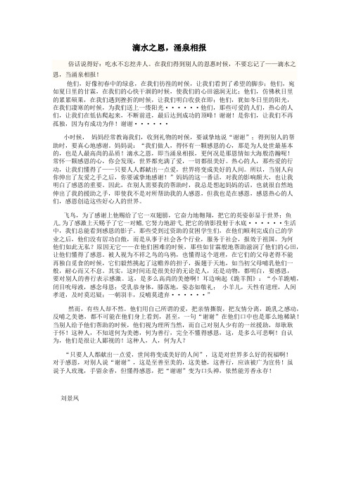 滴水之恩