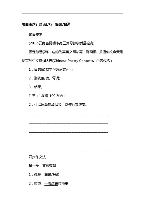 2018届高考英语二轮专题复习专练：书面表达针对练(8)