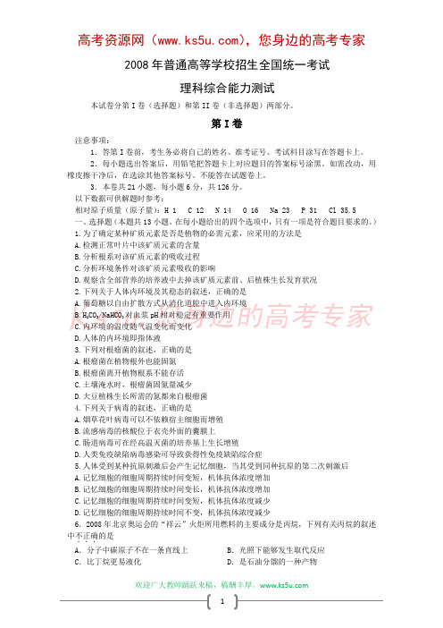 2008高考物理(全国卷Ⅱ)