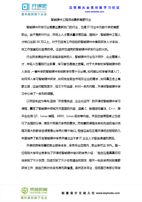 智能硬件工程师成最新高薪行业
