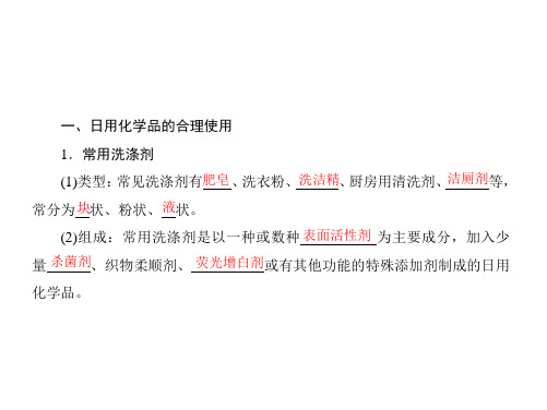 苏教版选修1 专题1 第4单元 化学品的安全使用 课件(37张)
