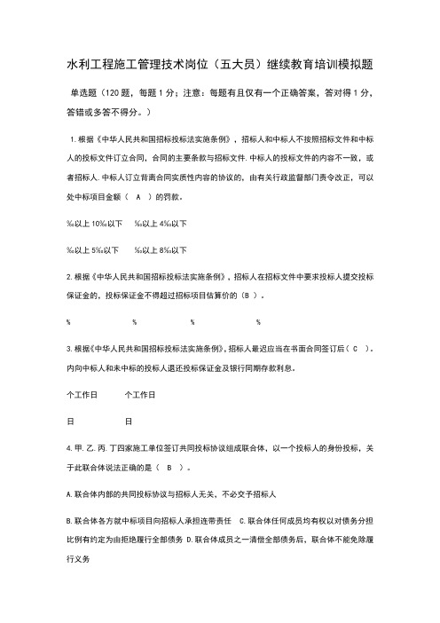 水利五大员继续教育考试试题(含答案)