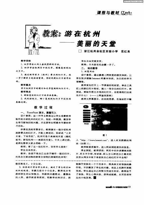 教案：游在杭州—美丽的天堂