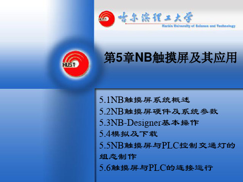 欧姆龙PLC教学PPT第5章