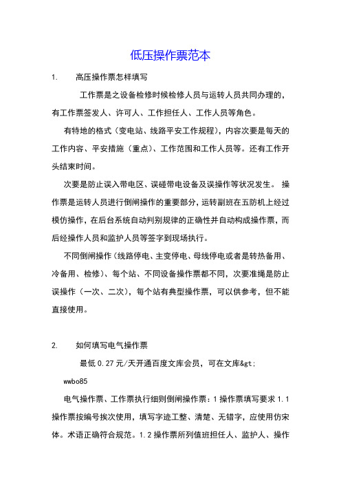 低压操作票范本
