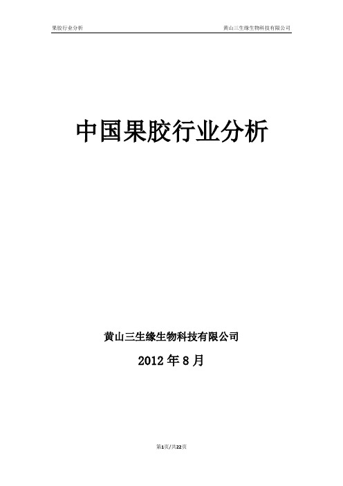 中国果胶行业分析