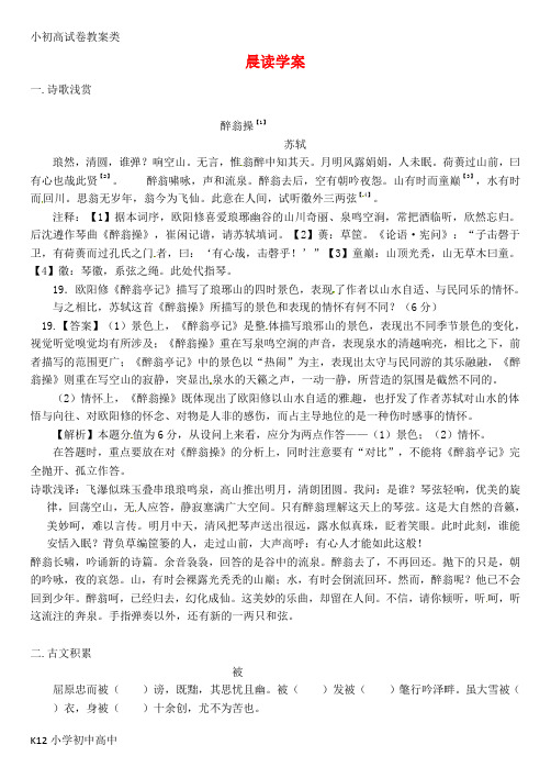 【配套K12】高三语文一轮复习 早读学案18