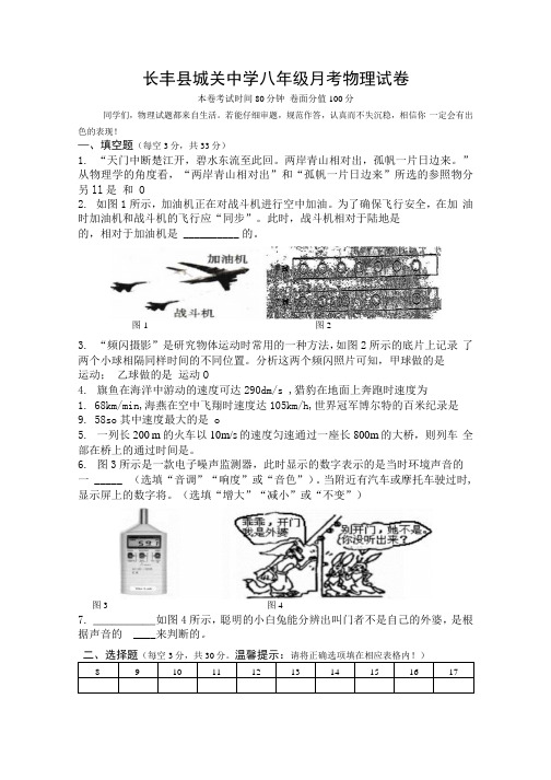 八年级物理1、2、3章测试卷.docx
