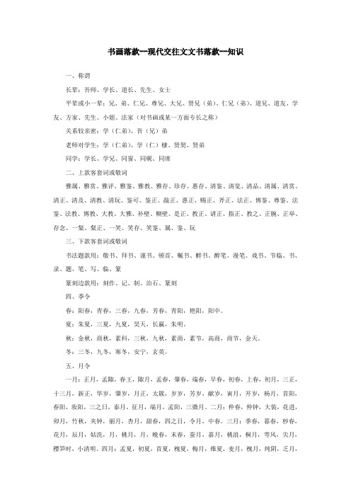 书画落款