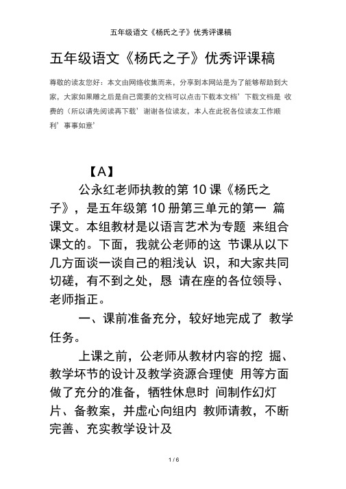 五年级语文《杨氏之子》优秀评课稿