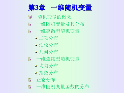 一维随机变量
