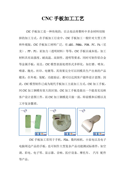 CNC手板加工工艺