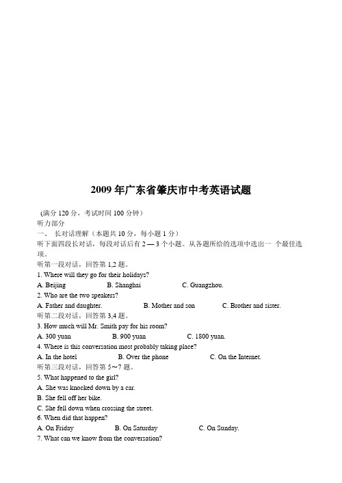 最新广东省肇庆市中考英语试题(含答案)名师精编资料汇编