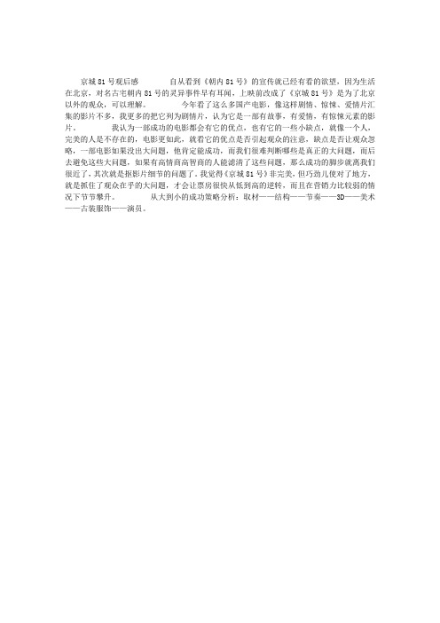 《京城81号》观后感