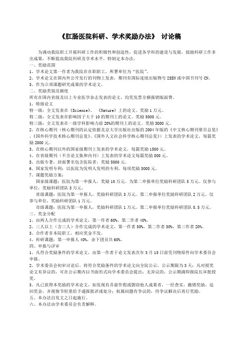 医院学术奖励办法